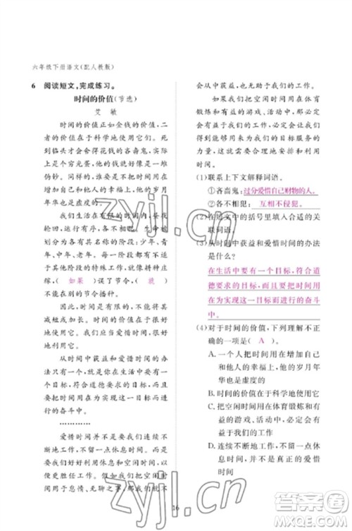 江西教育出版社2023年芝麻开花课堂作业本六年级语文下册人教版参考答案