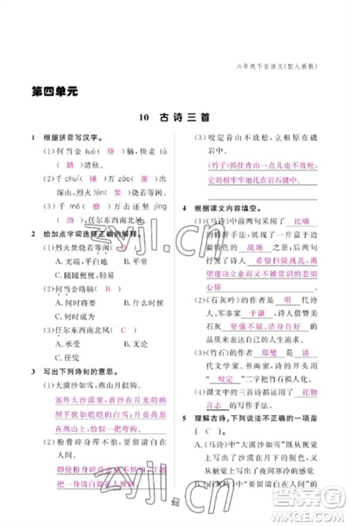 江西教育出版社2023年芝麻开花课堂作业本六年级语文下册人教版参考答案