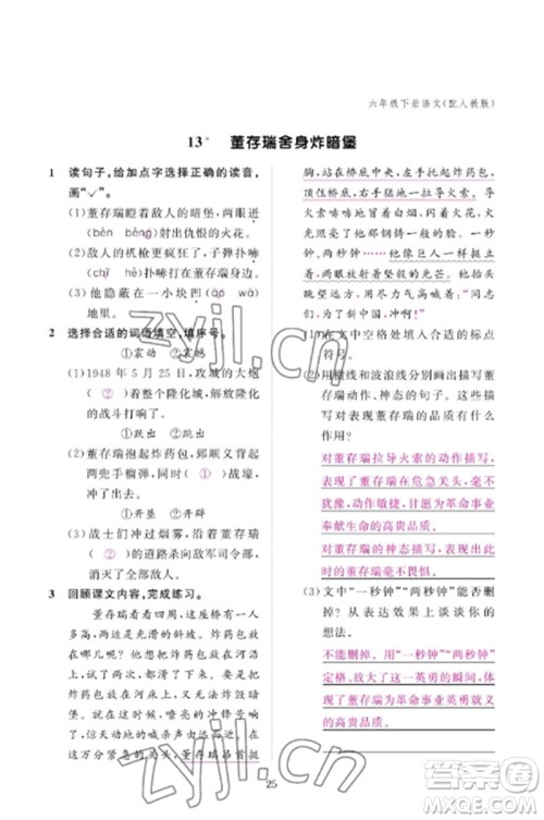 江西教育出版社2023年芝麻开花课堂作业本六年级语文下册人教版参考答案