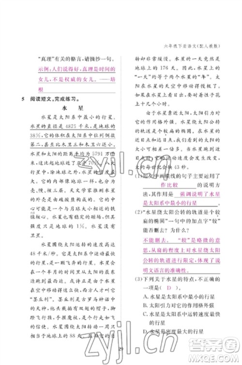 江西教育出版社2023年芝麻开花课堂作业本六年级语文下册人教版参考答案