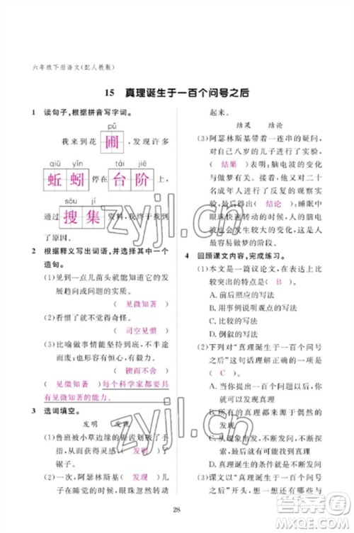 江西教育出版社2023年芝麻开花课堂作业本六年级语文下册人教版参考答案