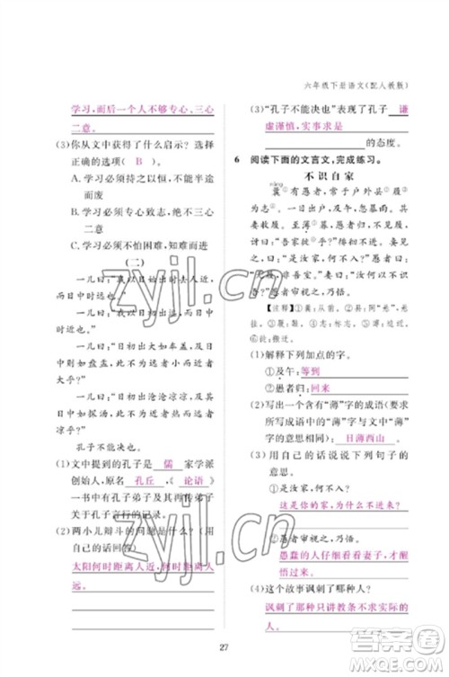 江西教育出版社2023年芝麻开花课堂作业本六年级语文下册人教版参考答案