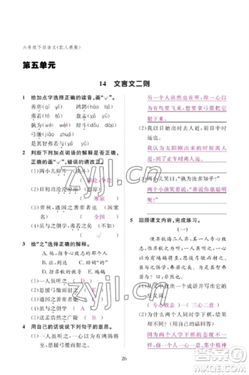 江西教育出版社2023年芝麻开花课堂作业本六年级语文下册人教版参考答案