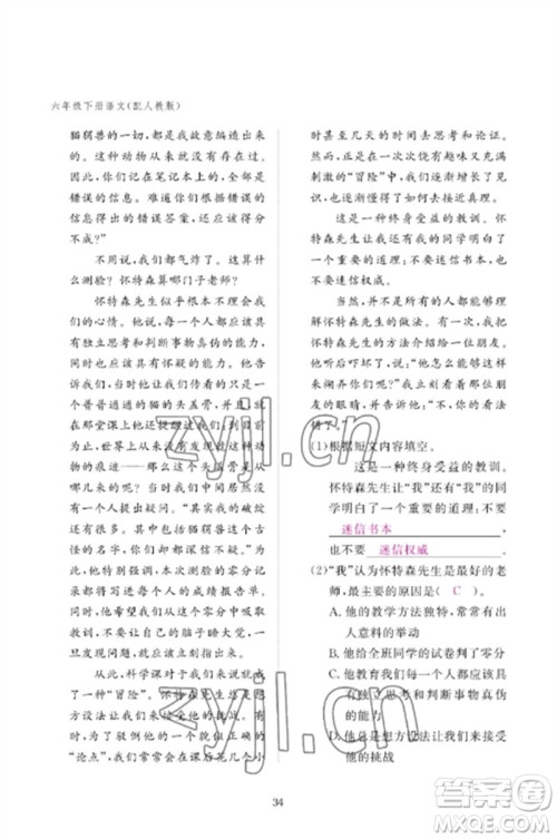 江西教育出版社2023年芝麻开花课堂作业本六年级语文下册人教版参考答案