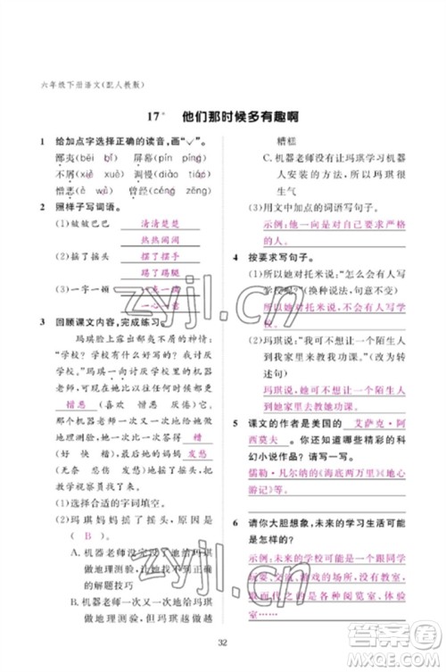 江西教育出版社2023年芝麻开花课堂作业本六年级语文下册人教版参考答案