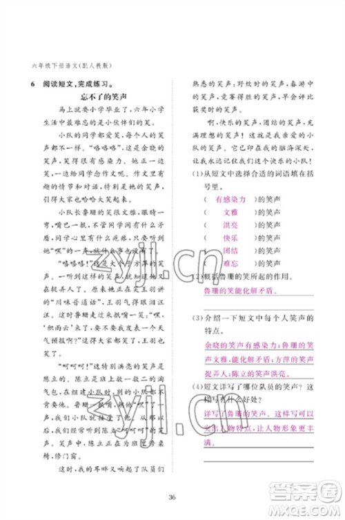 江西教育出版社2023年芝麻开花课堂作业本六年级语文下册人教版参考答案