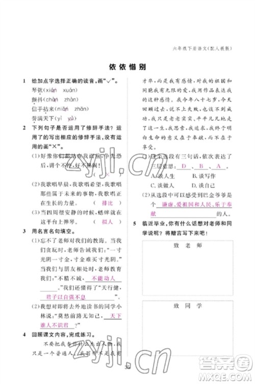 江西教育出版社2023年芝麻开花课堂作业本六年级语文下册人教版参考答案