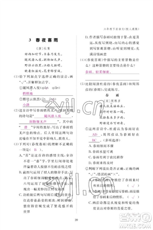 江西教育出版社2023年芝麻开花课堂作业本六年级语文下册人教版参考答案