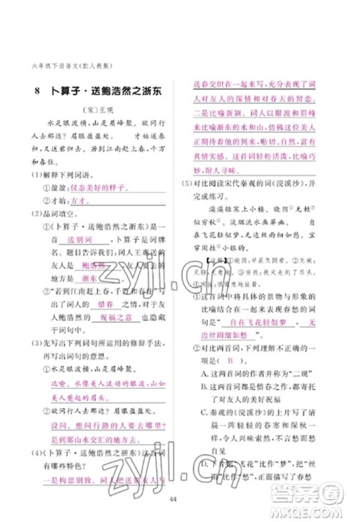 江西教育出版社2023年芝麻开花课堂作业本六年级语文下册人教版参考答案