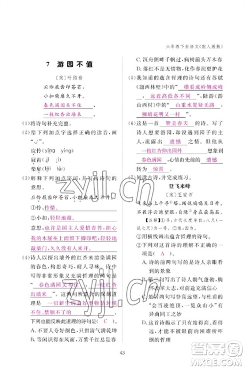 江西教育出版社2023年芝麻开花课堂作业本六年级语文下册人教版参考答案
