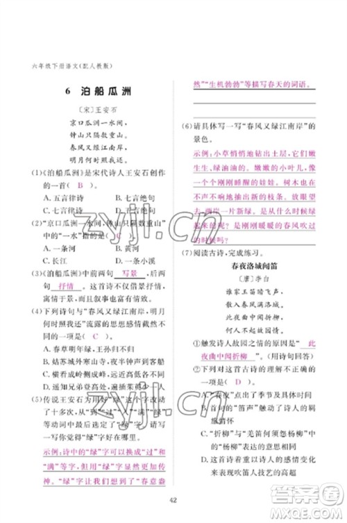 江西教育出版社2023年芝麻开花课堂作业本六年级语文下册人教版参考答案