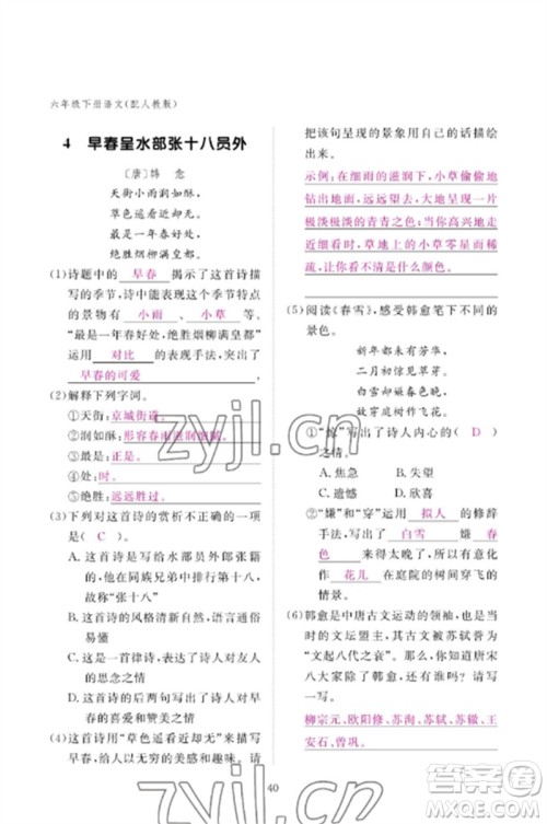 江西教育出版社2023年芝麻开花课堂作业本六年级语文下册人教版参考答案
