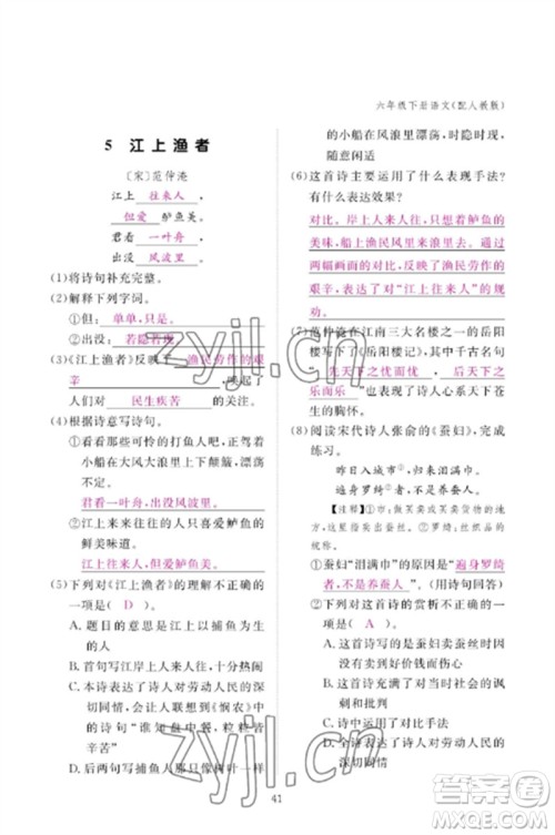 江西教育出版社2023年芝麻开花课堂作业本六年级语文下册人教版参考答案