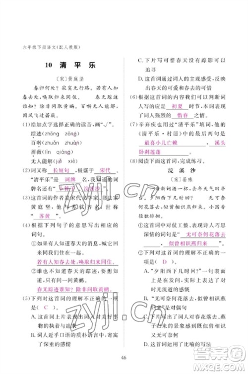 江西教育出版社2023年芝麻开花课堂作业本六年级语文下册人教版参考答案