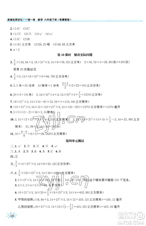 花山文艺出版社2023一课一练六年级下册数学冀教版参考答案