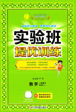 江苏人民出版社2023实验班提优训练一年级数学下册青岛版参考答案