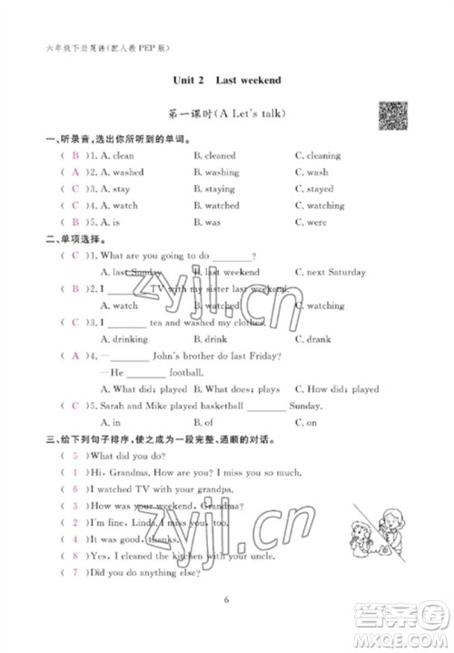 江西教育出版社2023年芝麻开花课堂作业本六年级英语下册人教PEP版参考答案