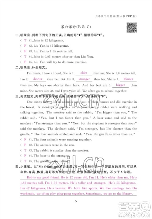 江西教育出版社2023年芝麻开花课堂作业本六年级英语下册人教PEP版参考答案 江西教育出版社2023年芝麻开花课堂作业本六年级英语下册人教PEP版参考答案