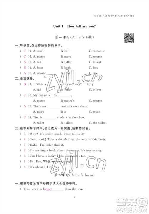 江西教育出版社2023年芝麻开花课堂作业本六年级英语下册人教PEP版参考答案