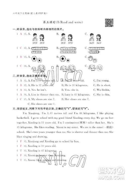 江西教育出版社2023年芝麻开花课堂作业本六年级英语下册人教PEP版参考答案