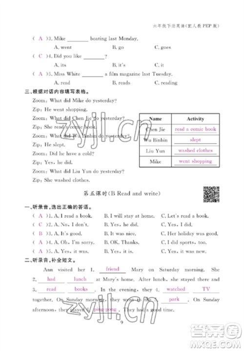 江西教育出版社2023年芝麻开花课堂作业本六年级英语下册人教PEP版参考答案