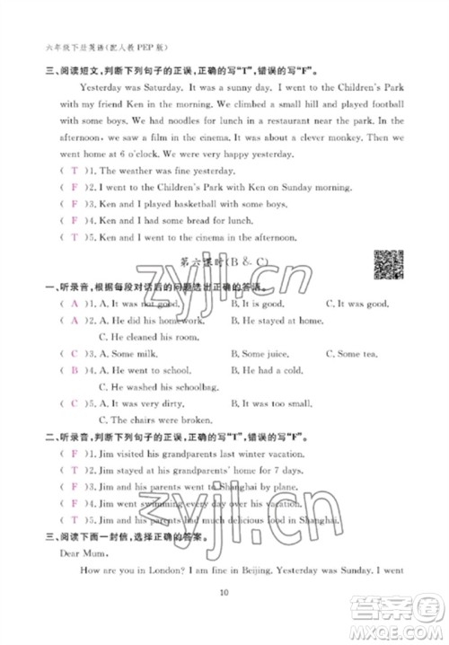 江西教育出版社2023年芝麻开花课堂作业本六年级英语下册人教PEP版参考答案