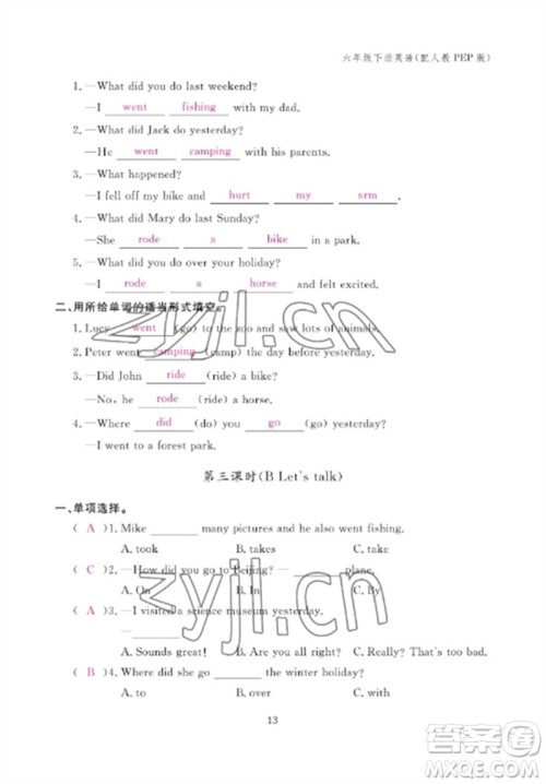 江西教育出版社2023年芝麻开花课堂作业本六年级英语下册人教PEP版参考答案 江西教育出版社2023年芝麻开花课堂作业本六年级英语下册人教PEP版参考答案
