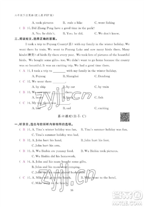 江西教育出版社2023年芝麻开花课堂作业本六年级英语下册人教PEP版参考答案