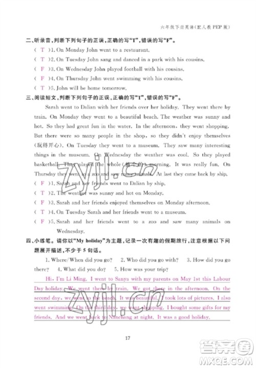 江西教育出版社2023年芝麻开花课堂作业本六年级英语下册人教PEP版参考答案 江西教育出版社2023年芝麻开花课堂作业本六年级英语下册人教PEP版参考答案