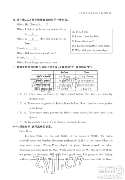 江西教育出版社2023年芝麻开花课堂作业本六年级英语下册人教PEP版参考答案