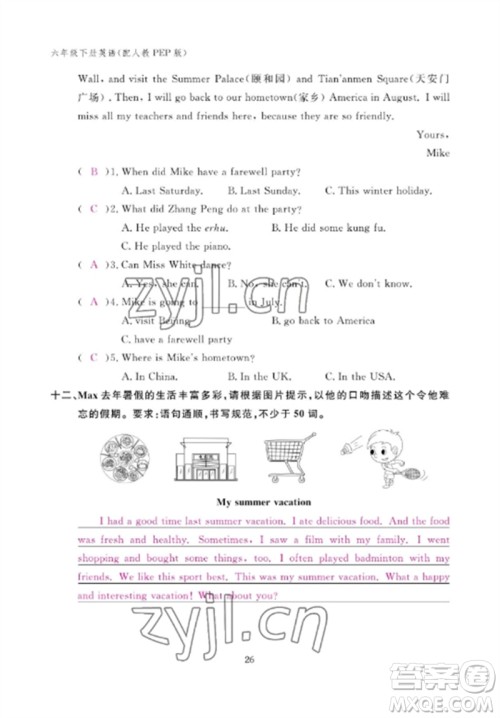 江西教育出版社2023年芝麻开花课堂作业本六年级英语下册人教PEP版参考答案