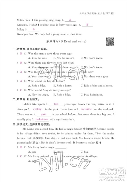 江西教育出版社2023年芝麻开花课堂作业本六年级英语下册人教PEP版参考答案 江西教育出版社2023年芝麻开花课堂作业本六年级英语下册人教PEP版参考答案