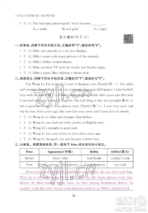 江西教育出版社2023年芝麻开花课堂作业本六年级英语下册人教PEP版参考答案 江西教育出版社2023年芝麻开花课堂作业本六年级英语下册人教PEP版参考答案