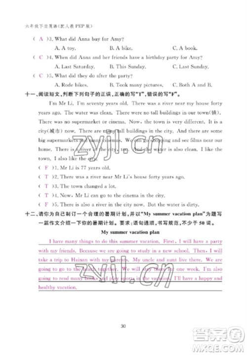 江西教育出版社2023年芝麻开花课堂作业本六年级英语下册人教PEP版参考答案 江西教育出版社2023年芝麻开花课堂作业本六年级英语下册人教PEP版参考答案