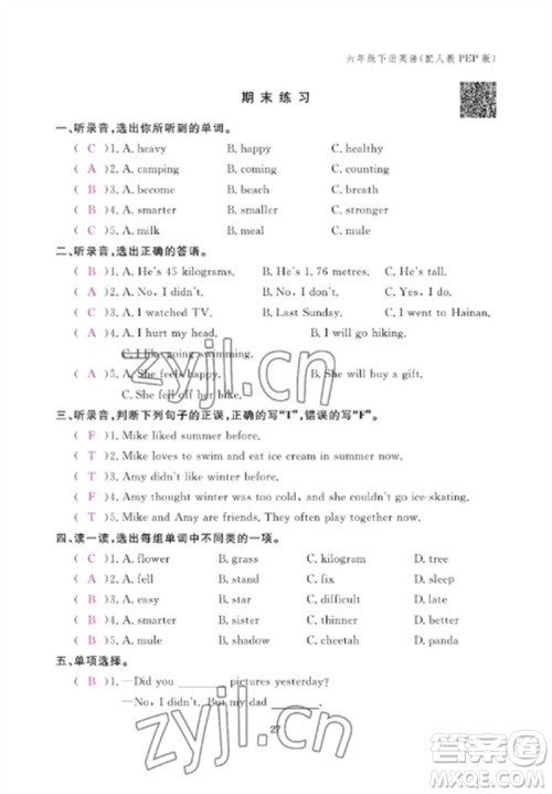 江西教育出版社2023年芝麻开花课堂作业本六年级英语下册人教PEP版参考答案