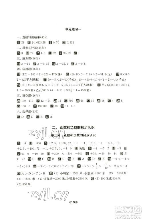 华东师范大学出版社2023华东师大版一课一练五年级下册数学沪教版五四制增强版参考答案