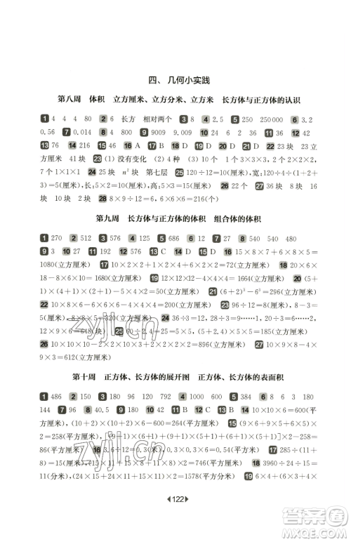 华东师范大学出版社2023华东师大版一课一练五年级下册数学沪教版五四制增强版参考答案