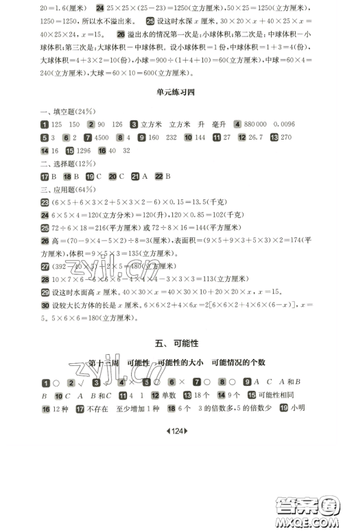 华东师范大学出版社2023华东师大版一课一练五年级下册数学沪教版五四制增强版参考答案