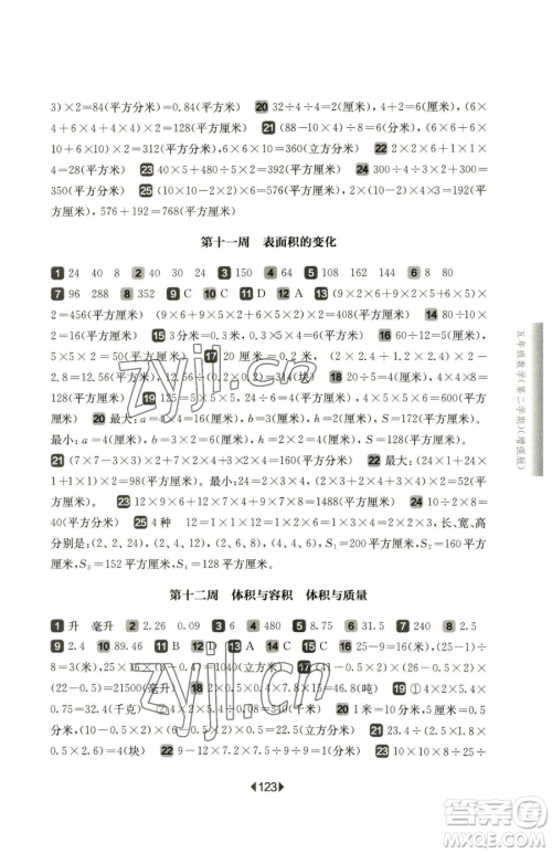 华东师范大学出版社2023华东师大版一课一练五年级下册数学沪教版五四制增强版参考答案