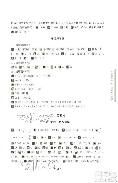 华东师范大学出版社2023华东师大版一课一练五年级下册数学沪教版五四制增强版参考答案