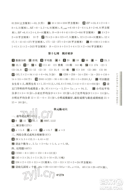 华东师范大学出版社2023华东师大版一课一练五年级下册数学沪教版五四制增强版参考答案