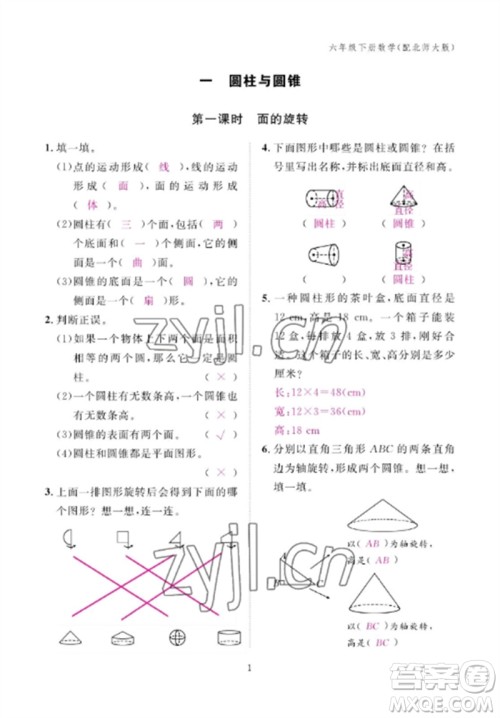 江西教育出版社2023年芝麻开花课堂作业本六年级数学下册北师大版参考答案