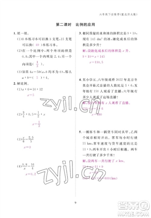 江西教育出版社2023年芝麻开花课堂作业本六年级数学下册北师大版参考答案