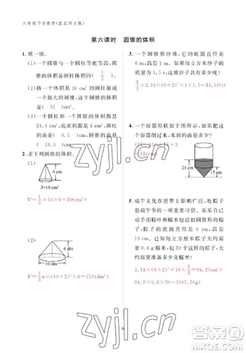 江西教育出版社2023年芝麻开花课堂作业本六年级数学下册北师大版参考答案