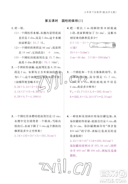 江西教育出版社2023年芝麻开花课堂作业本六年级数学下册北师大版参考答案