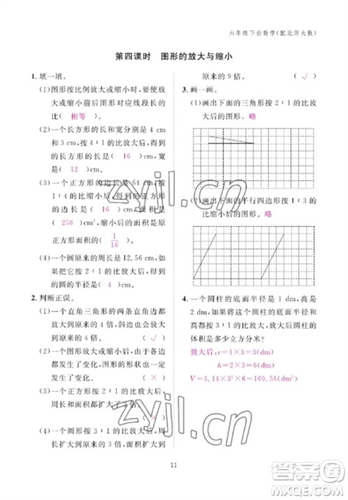 江西教育出版社2023年芝麻开花课堂作业本六年级数学下册北师大版参考答案