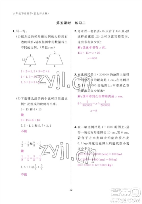 江西教育出版社2023年芝麻开花课堂作业本六年级数学下册北师大版参考答案