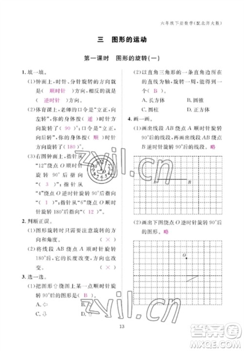 江西教育出版社2023年芝麻开花课堂作业本六年级数学下册北师大版参考答案