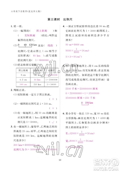 江西教育出版社2023年芝麻开花课堂作业本六年级数学下册北师大版参考答案