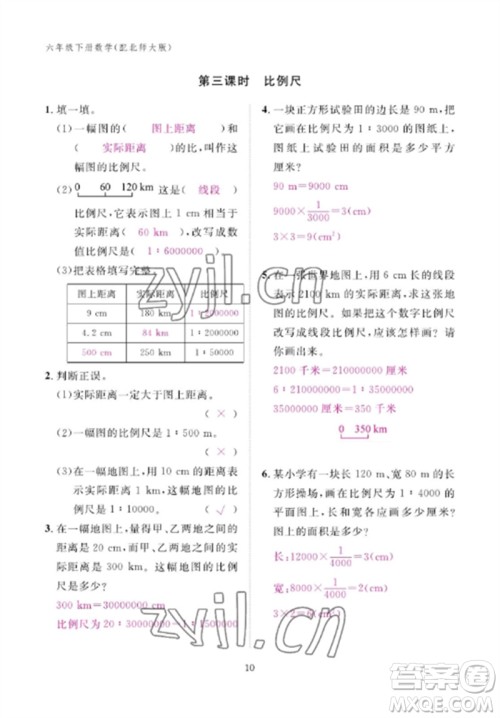 江西教育出版社2023年芝麻开花课堂作业本六年级数学下册北师大版参考答案